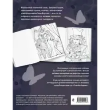 Мрачная красота. Раскраска по мотивам миров Тима Бертона