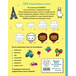 KAWAII. Уроки рисования на каждый день