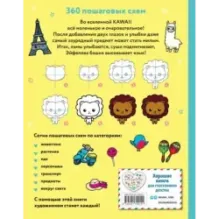 KAWAII. Уроки рисования на каждый день