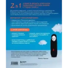 Вязаные миры Хаяо Миядзаки. Амигуруми-персонажи студии Ghibli