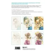 Девочки воздушной акварелью. Вдохновляющий курс по рисованию в японском стиле