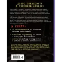 Пять ночей у Фредди из пластилина. Неофициальная книга для фанатов ФНАФ
