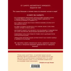 Гениальные носки. Вязание на спицах. Энциклопедия - конструктор