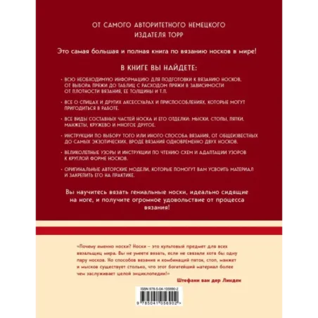 Гениальные носки. Вязание на спицах. Энциклопедия - конструктор