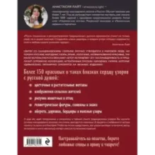 Русские узоры. Энциклопедия вязания на спицах. Более 150 дизайнов со схемами