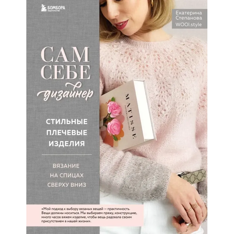 Сам себе дизайнер. Стильные плечевые изделия. Вязание на спицах сверху вниз