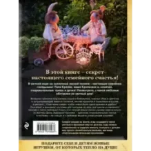 Вязаное счастье семейства Кроликовых. Больше чем АМИГУРУМИ + уникальные наряды на все случаи жизни (2-е издание)