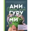 Страшно милые амигуруми. Очаровательные миниатюрные создания в технике микровязания крючком