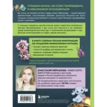 Страшно милые амигуруми. Очаровательные миниатюрные создания в технике микровязания крючком