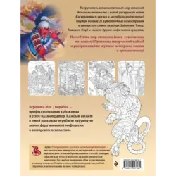 Японская демонология. Раскрашиваем сказки и легенды народов мира