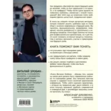 Автор своего дома. Все, что должен знать заказчик и уметь архитектор при создании планировки