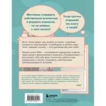Как создать комикс. Пошаговая инструкция