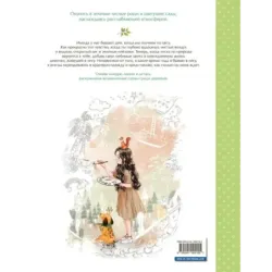 Мгновенье тишины. Раскраска. Иллюстрации Aeppol