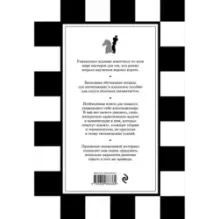 1001 шахматная задача. Интерактивная книга, которая учит выигрывать