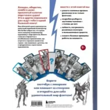 Учимся рисовать фэнтези. От эльфов до кентавров. Пошаговые уроки по созданию собственной вселенной