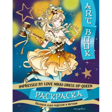 Art book. Impressed by Love Nikki-Dress Up Queen. Раскраска