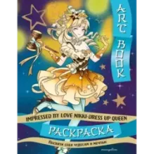 Art book. Impressed by Love Nikki-Dress Up Queen. Раскраска