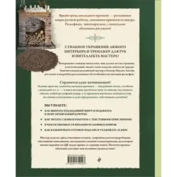 Современное ажурное вязание. Рельефные КОВРЫ. Техники и проекты со схемами, инструкциями и видеоуроками