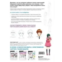 Учимся рисовать персонажей аниме за 5 минут. Простые пошаговые уроки для создания неповторимых героев за короткое время