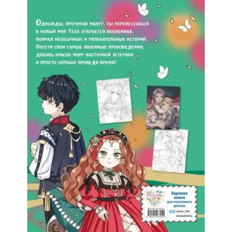 Art book. Impressed by Manga heroes. Раскраска