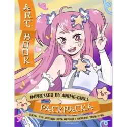 Art Book. Impressed by Anime-girls. Раскраска