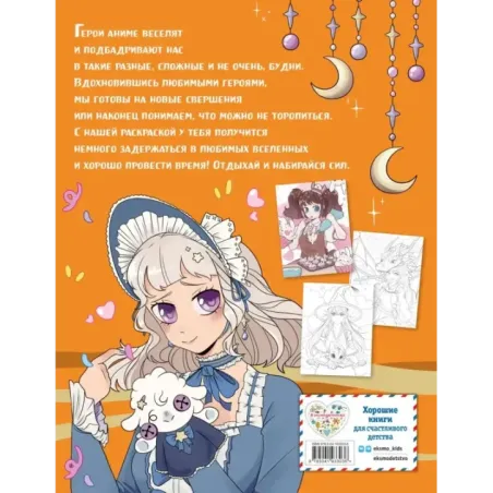 Art Book. Impressed by Anime-girls. Раскраска