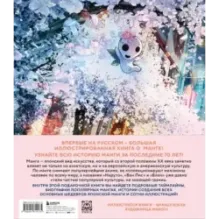 Путеводитель по миру манги: иллюстрированный гид