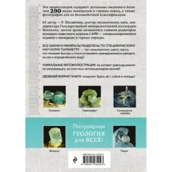 Камни и минералы