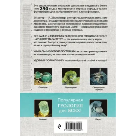 Камни и минералы