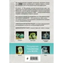 Камни и минералы