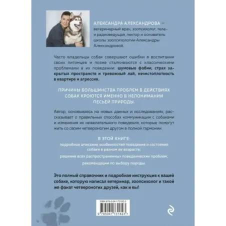 Пес его знает! Что в голове у собаки, и как понять причины ее поведения