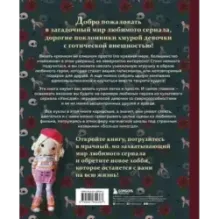 Киногуруми в стиле "УЭНСДЭЙ". Вязание крючком каркасных кукол в образах из культового сериала!