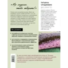 ТЕКСТУРЫ и ФАКТУРЫ. Простые способы создания дизайнерских эффектов на вязаной спицами одежде