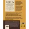 ОСЕНЬ на звездных спицах. Книга для вязальных гурманов. Новейшие тенденции и модные модели от звезд вязального мира!