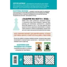 Шахматы. Задачи на мат в 1 ход. Более 400 задач.