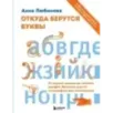 Откуда берутся буквы. От первой засечки до готового шрифта. Большой курс по типографике для начинающих