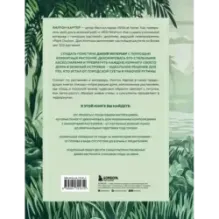 Wild Creations. Вдохновляющие идеи и проекты по созданию дикого интерьера