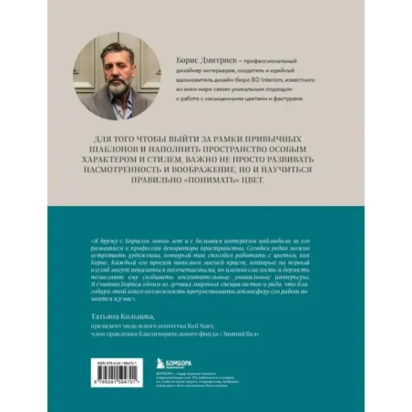 Магия цвета. Искусство сочетания оттенков в дизайне интерьера