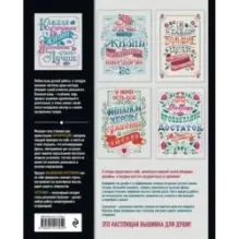 Вышивка крестиком. Мой жизненный путь уникальный и успешный. 15 проверенных аффирмаций