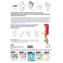 Учимся рисовать персонажей мультфильмов. Полное руководство по созданию незабываемых героев