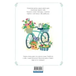 Весенним днём в Корее. Раскраски-антистресс, которые подарят тёплые чувства