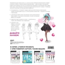 Учимся рисовать романтику в аниме. Как нарисовать популярных персонажей шаг за шагом