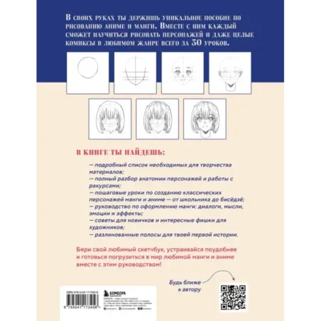 Как рисовать аниме и мангу. Полное руководство по созданию комиксов в японском стиле