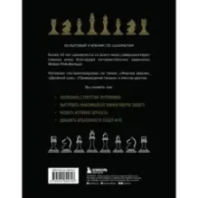 1001 блестящий способ выигрывать в шахматы (3-ое изд.)