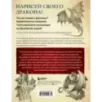 Как нарисовать дракона. Пошаговые техники и практические советы
