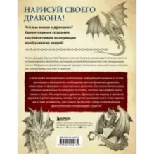 Как нарисовать дракона. Пошаговые техники и практические советы