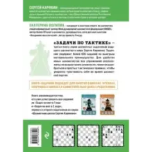 Шахматы. Задачи по тактике. Более 500 задач