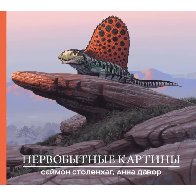 Первобытные картины Первобытные картины