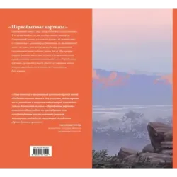 Первобытные картины