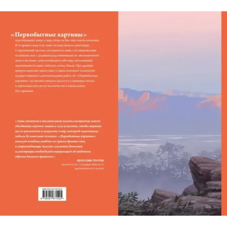 Первобытные картины